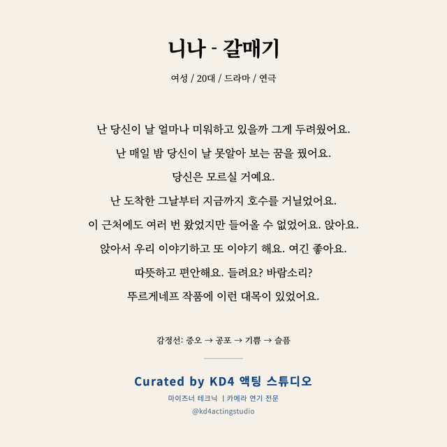 니나 - 갈매기 독백 대본 카드 (여성 / 20대)