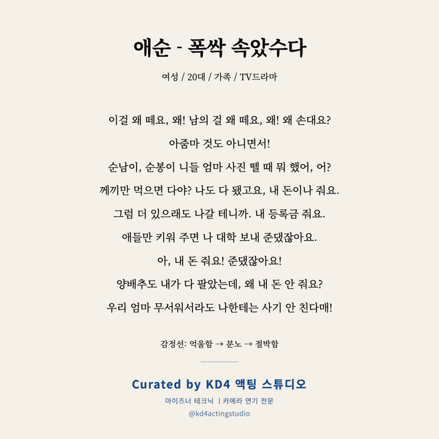 애순 - 폭싹 속았수다 독백 대본 카드 (여성 / 20대)