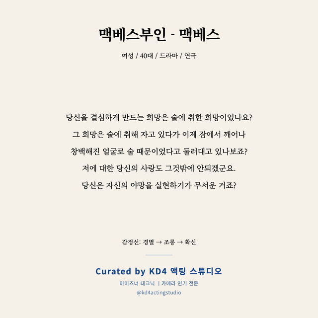 맥베스부인 - 맥베스 독백 대본 카드 (여성 / 40대)