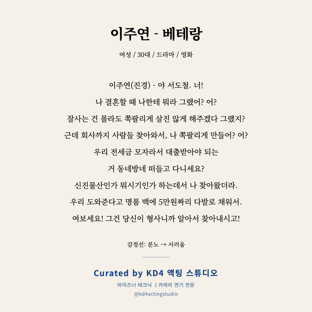 이주연 - 베테랑 독백 대본 카드 (여성 / 30대)