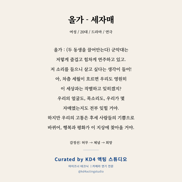 올가 - 세자매 독백 대본 카드 (여성 / 20대)
