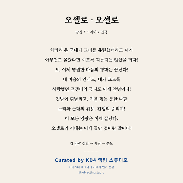 오셀로 - 오셀로 독백 대본 카드 (남성)