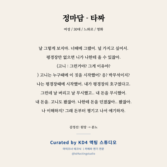 정마담 - 타짜 독백 대본 카드 (여성 / 30대)