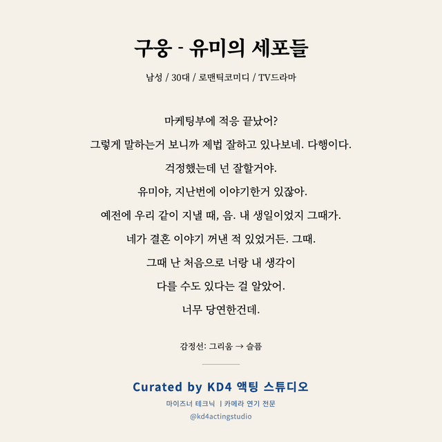 구웅 - 유미의 세포들 독백 대본 카드 (남성 / 30대)