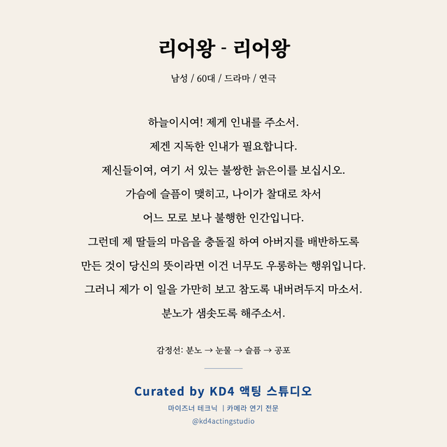 리어왕 - 리어왕 독백 대본 카드 (남성 / 60대)