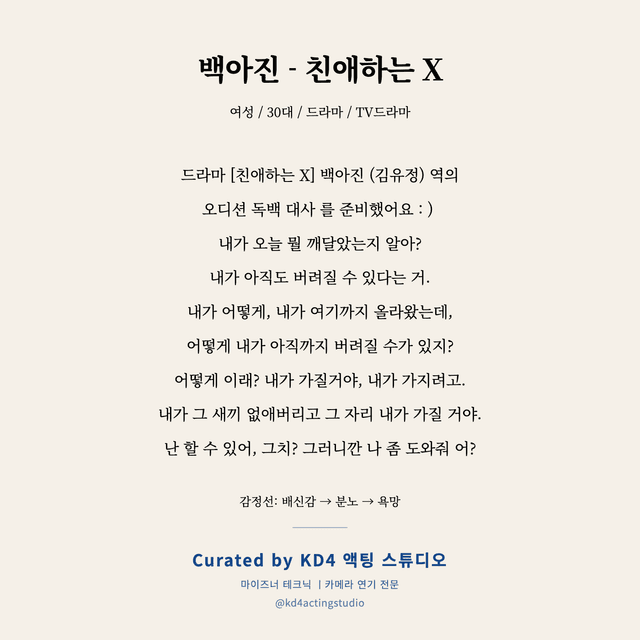 백아진 - 친애하는 X 독백 대본 카드 (여성 / 30대)