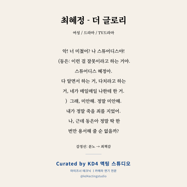 최혜정 - 더 글로리 독백 대본 카드 (여성)