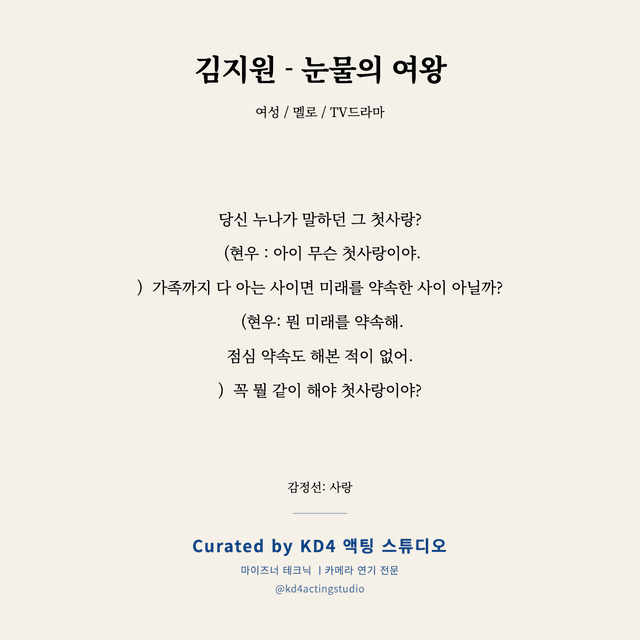 홍해인 - 눈물의 여왕 독백 대본 카드 (여성)