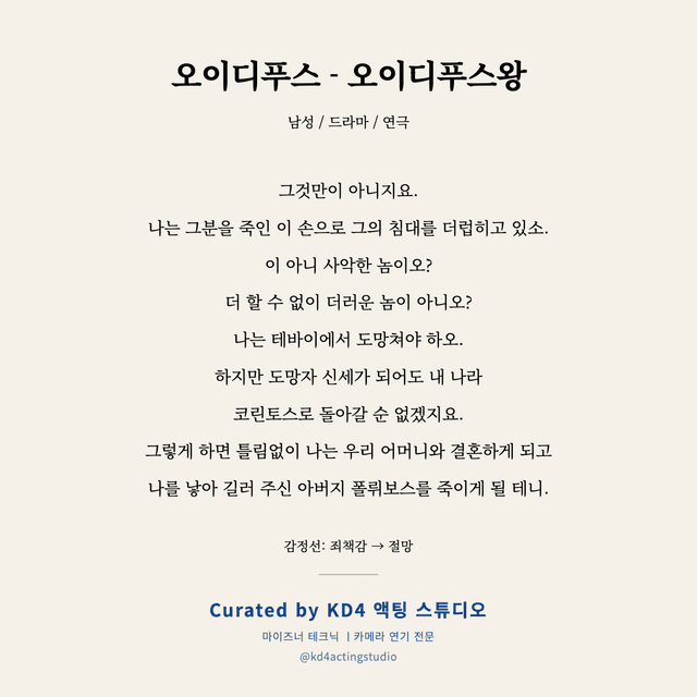 오이디푸스 - 오이디푸스왕 독백 대본 카드 (남성)