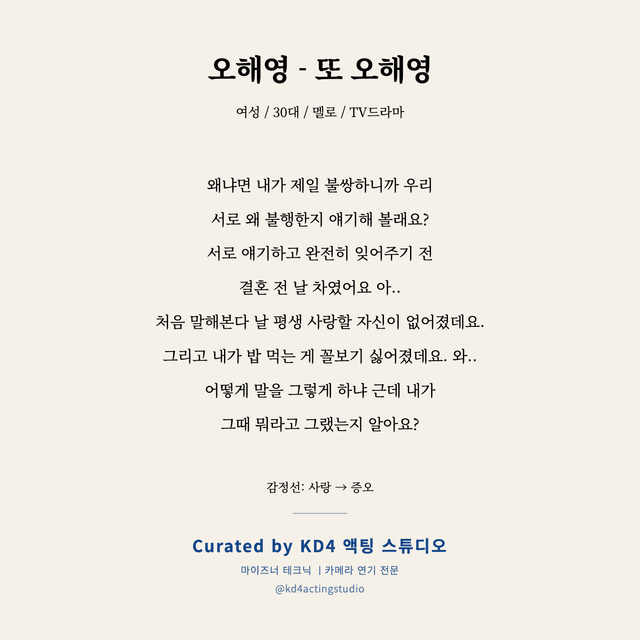 오해영 - 또 오해영 독백 대본 카드 (여성 / 30대)