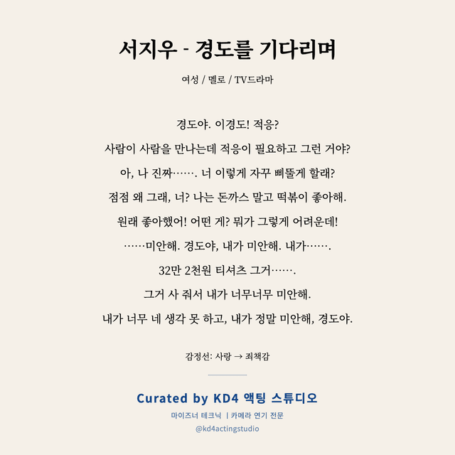 서지우 - 경도를 기다리며 독백 대본 카드 (여성)