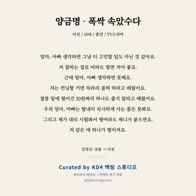 양금명 - 폭싹 속았수다 독백 대본 카드 (여성 / 10대)