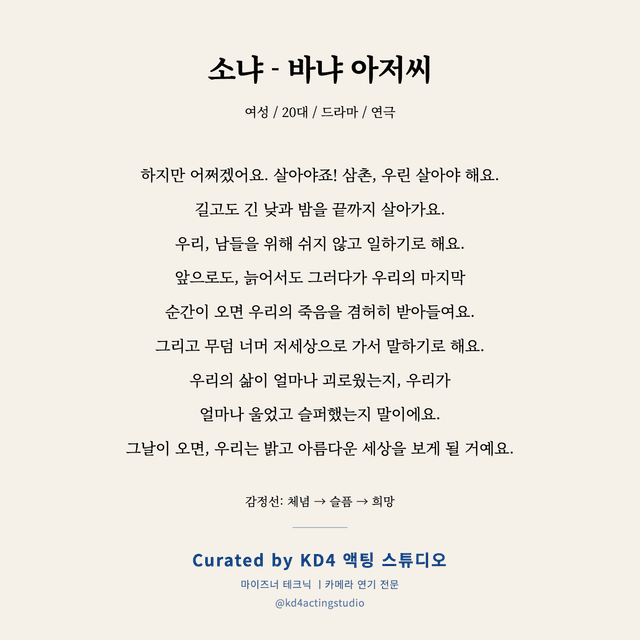 소냐 - 바냐 아저씨 독백 대본 카드 (여성 / 20대)