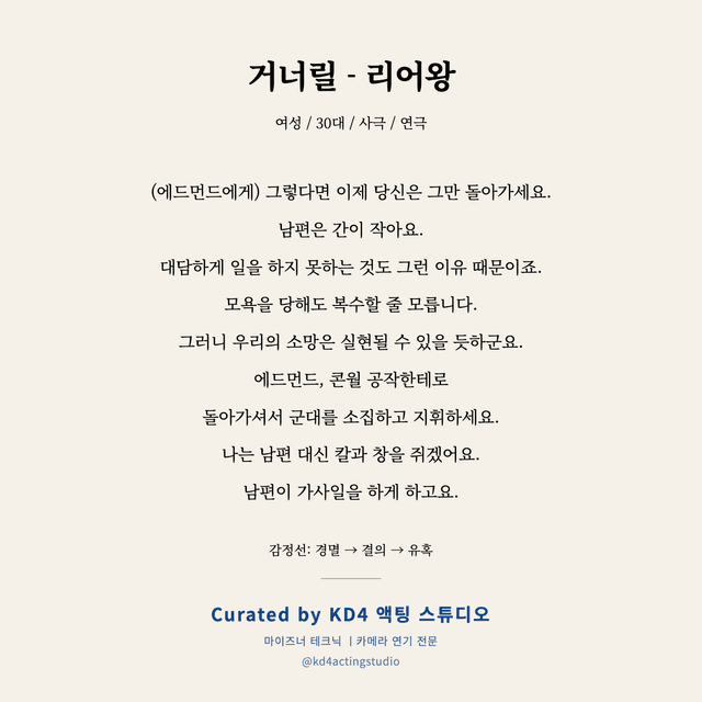 거너릴 - 리어왕 독백 대본 카드 (여성 / 30대)