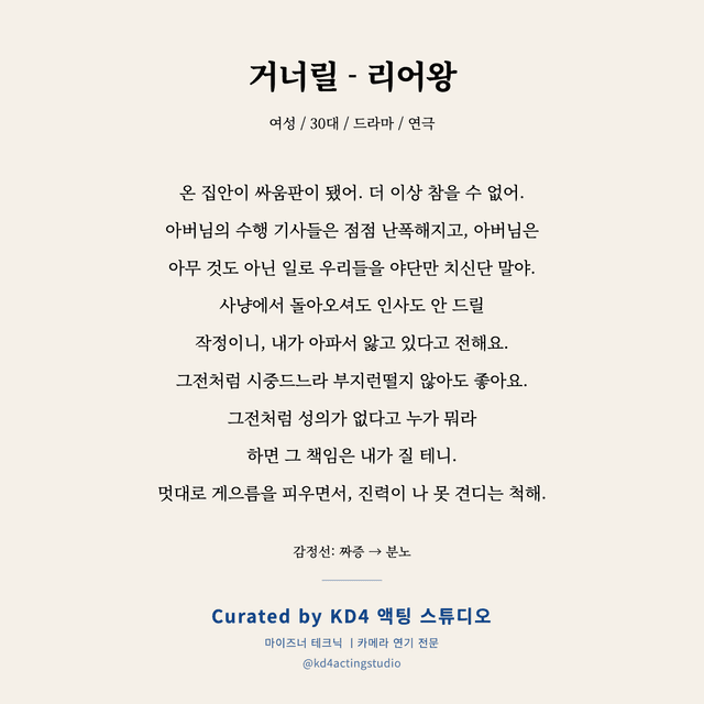 거너릴 - 리어왕 독백 대본 카드 (여성 / 30대)