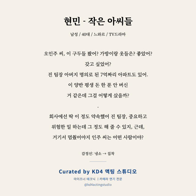 현민 - 작은 아씨들 독백 대본 카드 (남성 / 40대)