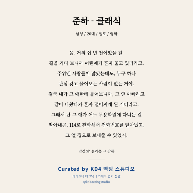 준하 - 클래식 독백 대본 카드 (남성 / 20대)