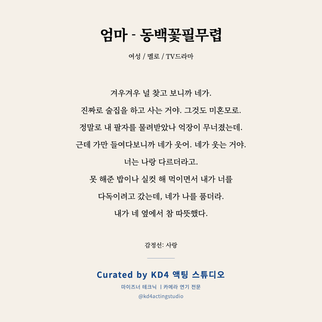 엄마 - 동백꽃필무렵 독백 대본 카드 (여성)