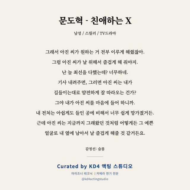 문도혁 - 친애하는 X 독백 대본 카드 (남성)