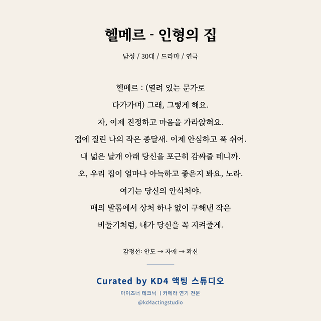 헬메르 - 인형의 집 독백 대본 카드 (남성 / 30대)