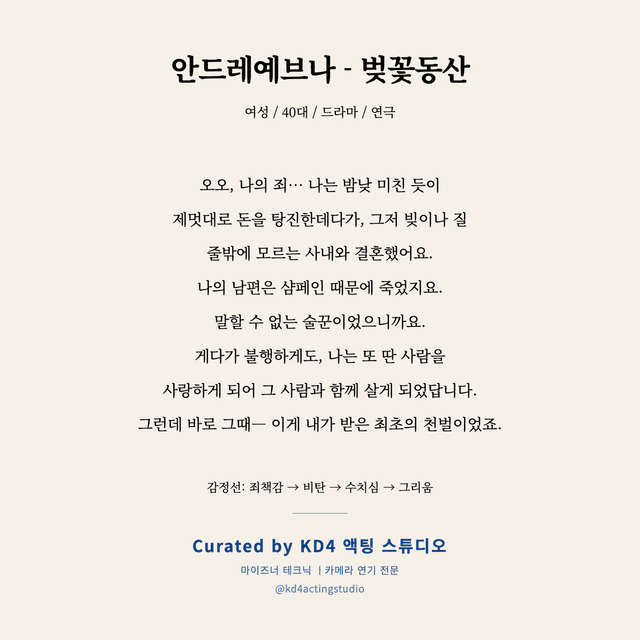 안드레예브나 - 벚꽃동산 독백 대본 카드 (여성 / 40대)