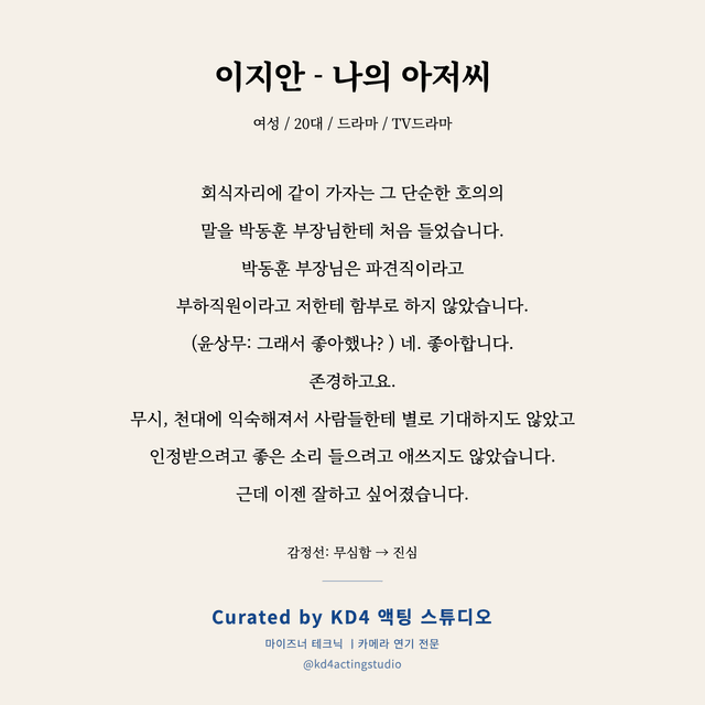 이지안 - 나의 아저씨 독백 대본 카드 (여성 / 20대)