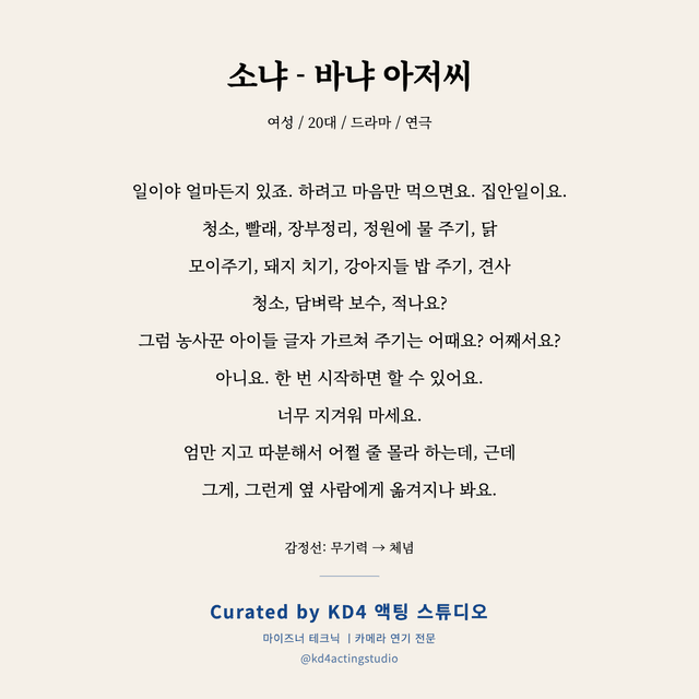 소냐 - 바냐 아저씨 독백 대본 카드 (여성 / 20대)