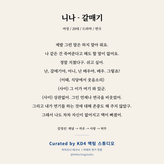 니나 - 갈매기 독백 대본 카드 (여성 / 20대)