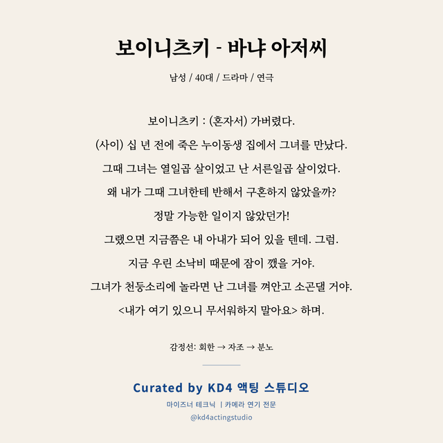 보이니츠키 - 바냐 아저씨 독백 대본 카드 (남성 / 40대)