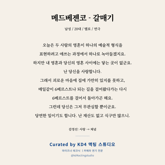 메드베젠코 - 갈매기 독백 대본 카드 (남성 / 20대)
