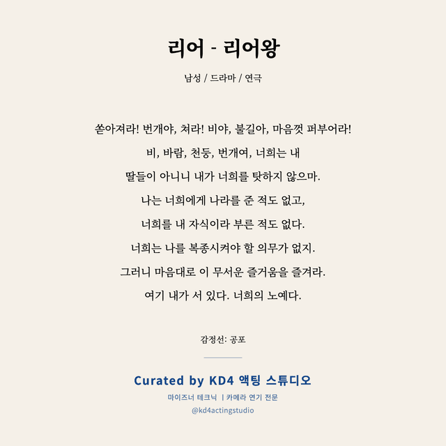 리어 - 리어왕 독백 대본 카드 (남성)