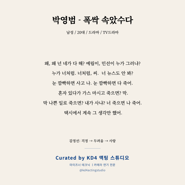 박영범 - 폭싹 속았수다 독백 대본 카드 (남성 / 20대)