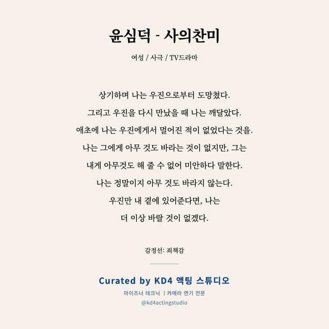 윤심덕 - 사의찬미 독백 대본 카드 (여성)