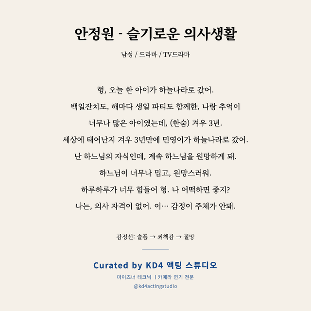 안정원 - 슬기로운 의사생활 독백 대본 카드 (남성)