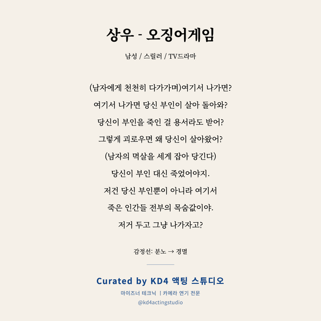 상우 - 오징어게임 독백 대본 카드 (남성)