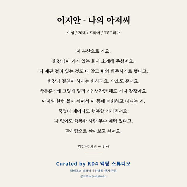 이지안 - 나의 아저씨 독백 대본 카드 (여성 / 20대)