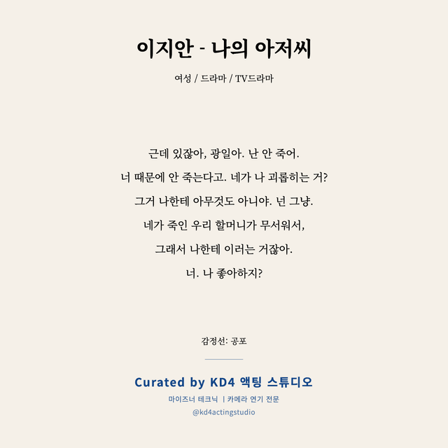 이지안 - 나의 아저씨 독백 대본 카드 (여성)