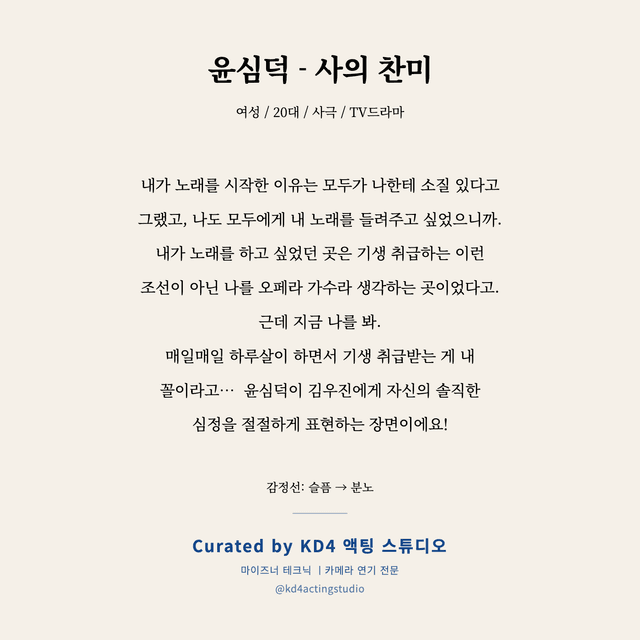 윤심덕 - 사의 찬미 독백 대본 카드 (여성 / 20대)