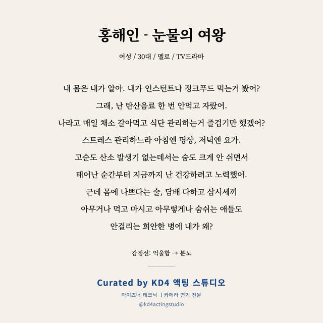홍해인 - 눈물의 여왕 독백 대본 카드 (여성 / 30대)