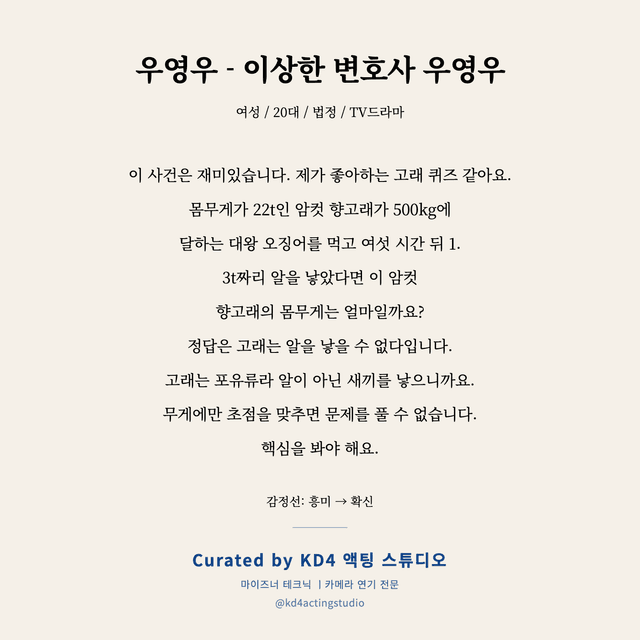 우영우 - 이상한 변호사 우영우 독백 대본 카드 (여성 / 20대)