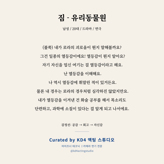 짐 - 유리동물원 독백 대본 카드 (남성 / 20대)