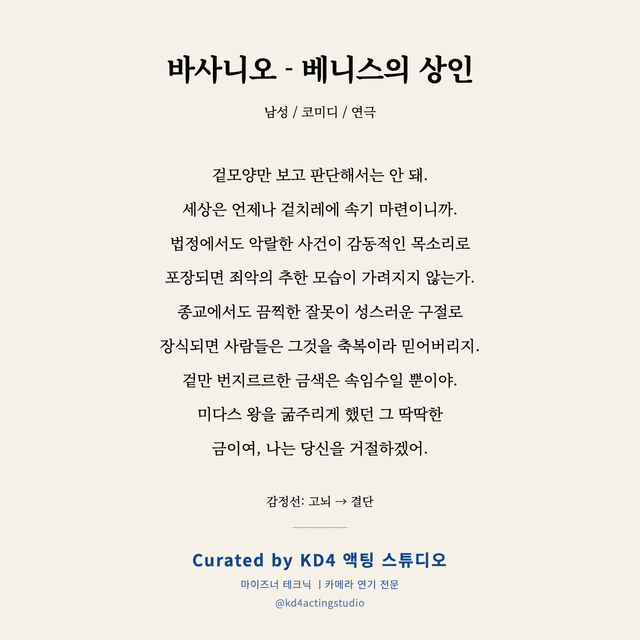 바사니오 - 베니스의 상인 독백 대본 카드 (남성)