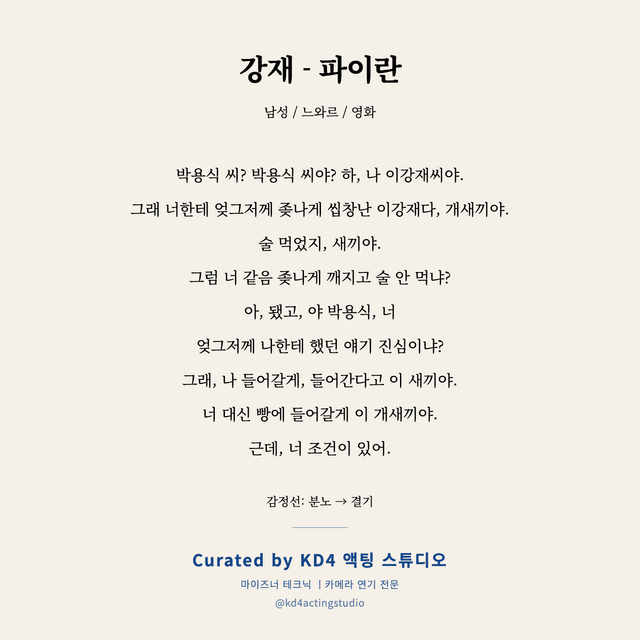 강재 - 파이란 독백 대본 카드 (남성)