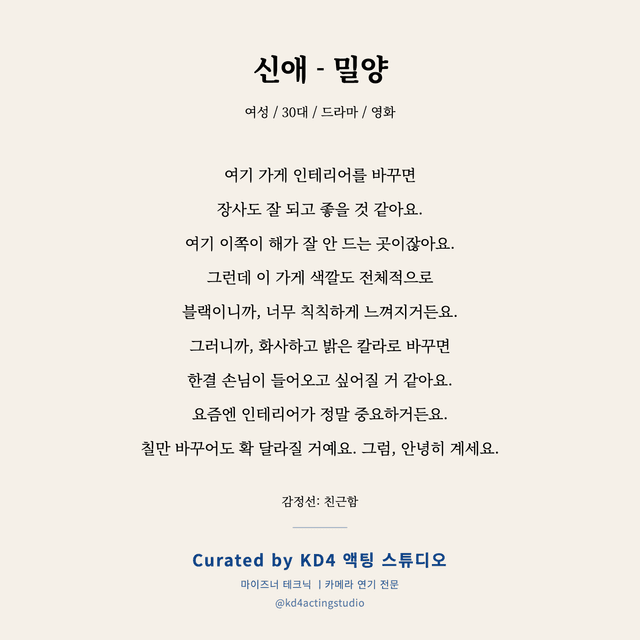 신애 - 밀양 독백 대본 카드 (여성 / 30대)