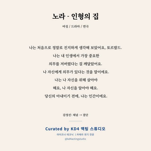 노라 - 인형의 집 독백 대본 카드 (여성)