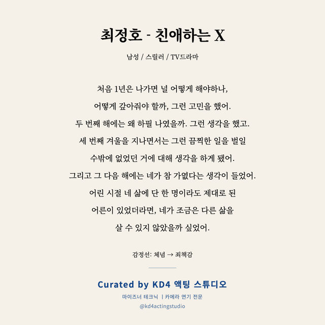 최정호 - 친애하는 X 독백 대본 카드 (남성)