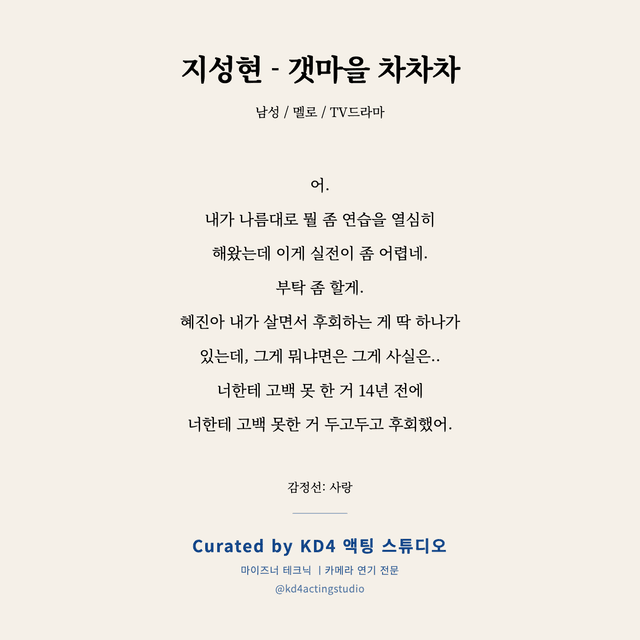 지성현 - 갯마을 차차차 독백 대본 카드 (남성)