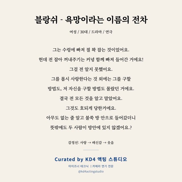 블랑쉬 - 욕망이라는 이름의 전차 독백 대본 카드 (여성 / 30대)