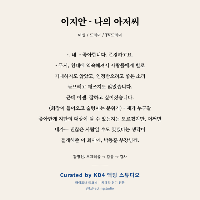 이지안 - 나의 아저씨 독백 대본 카드 (여성)