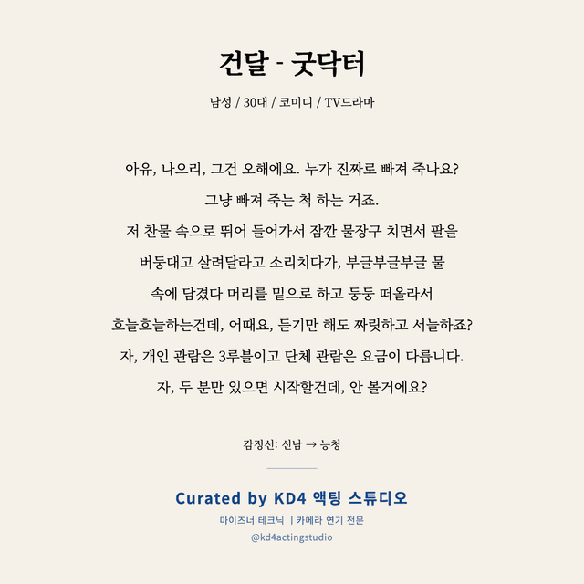 건달 - 굿닥터 독백 대본 카드 (남성 / 30대)